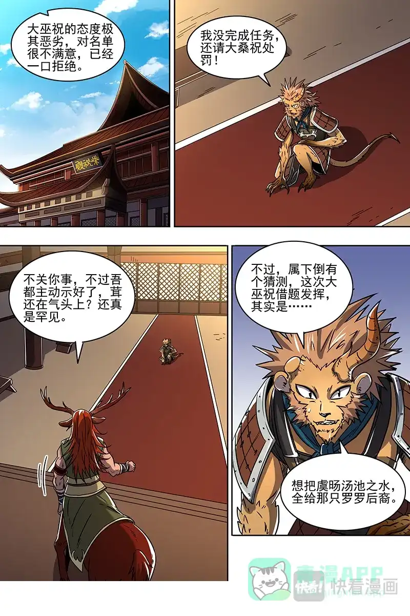 第397话火上浇油-驭灵师-时代漫王（第11张）