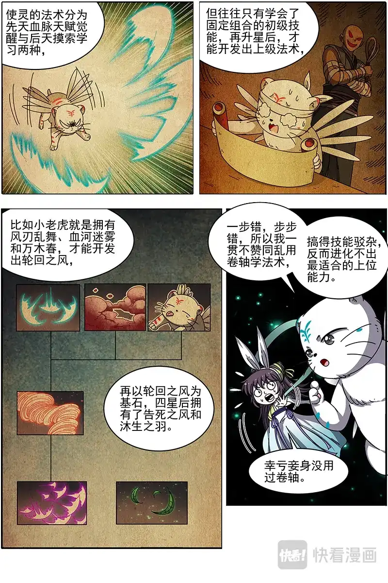 第398话虞旸汤池-驭灵师-时代漫王（第8张）