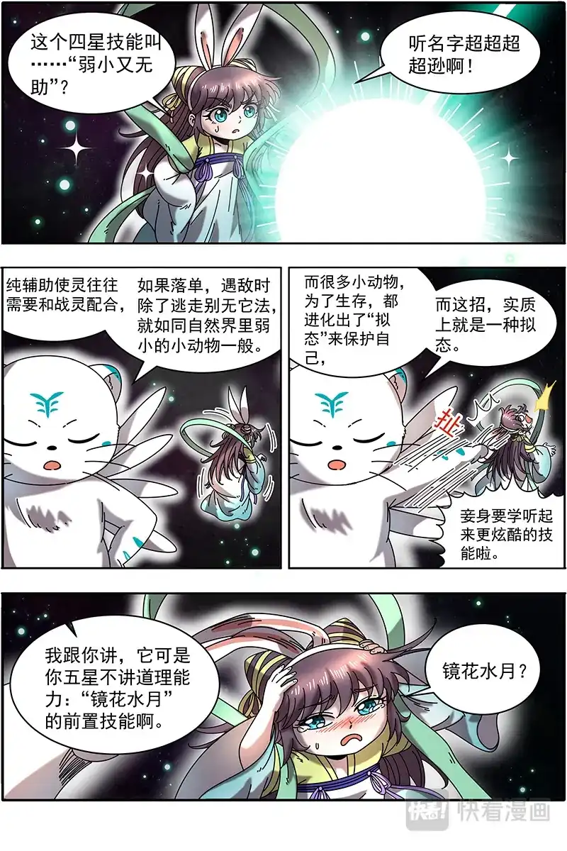 第398话虞旸汤池-驭灵师-时代漫王（第10张）