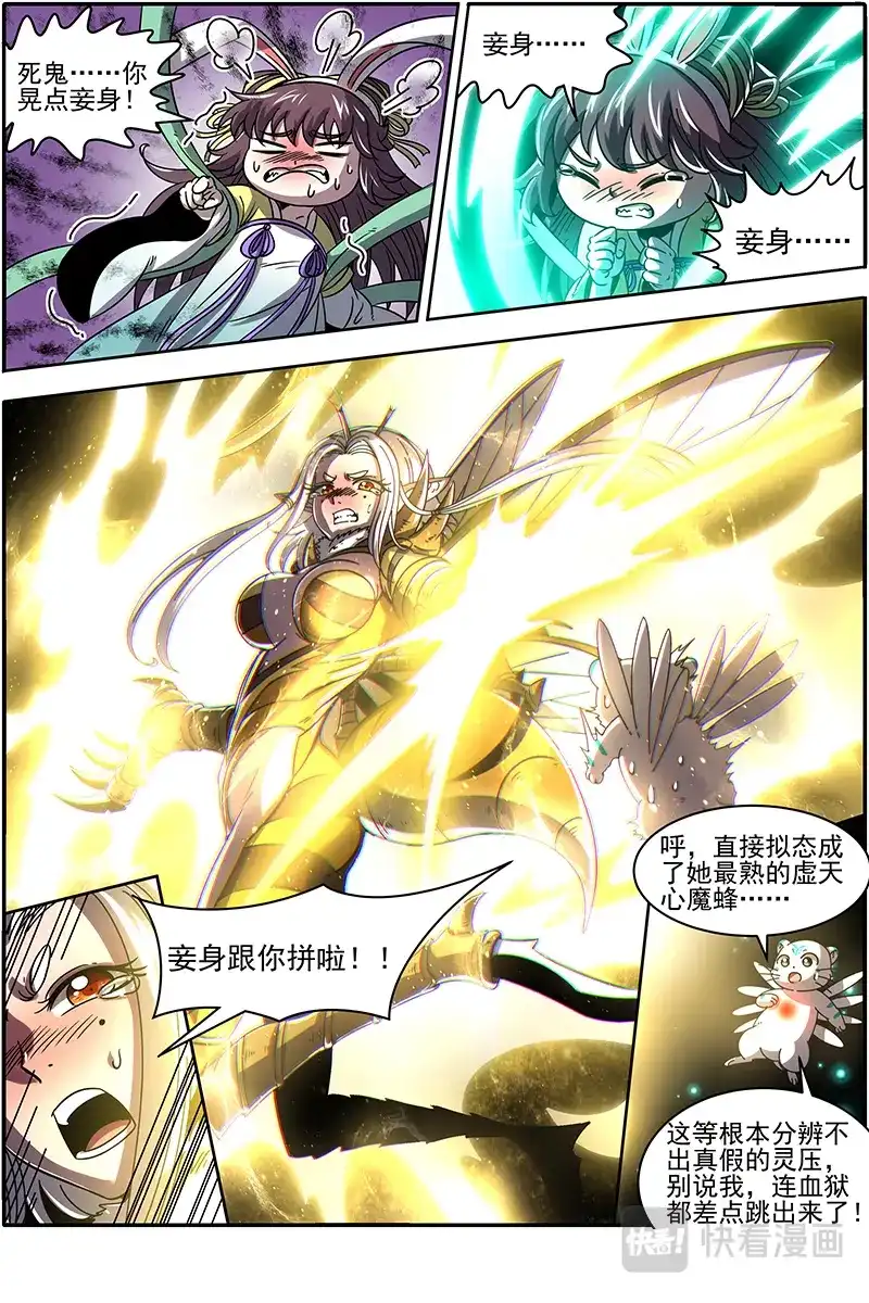 第398话虞旸汤池-驭灵师-时代漫王（第14张）