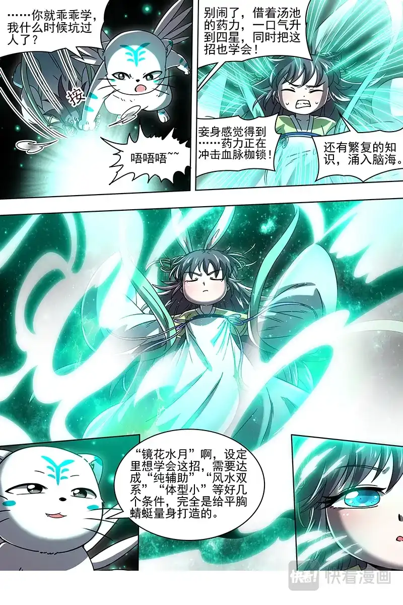 第398话虞旸汤池-驭灵师-时代漫王（第12张）