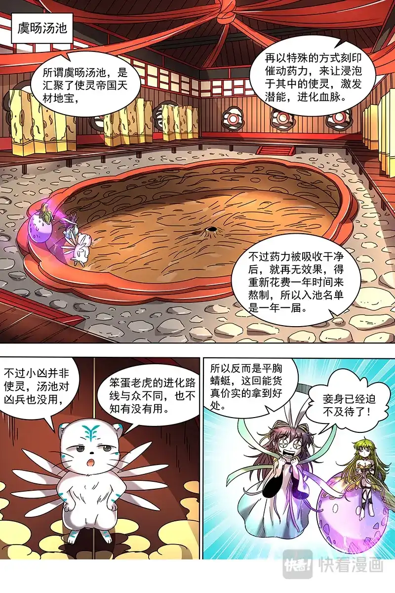 第398话虞旸汤池-驭灵师-时代漫王（第2张）