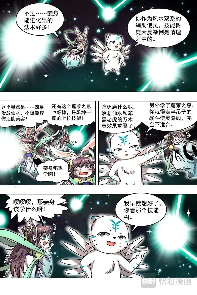 第398话虞旸汤池-驭灵师-时代漫王（第9张）