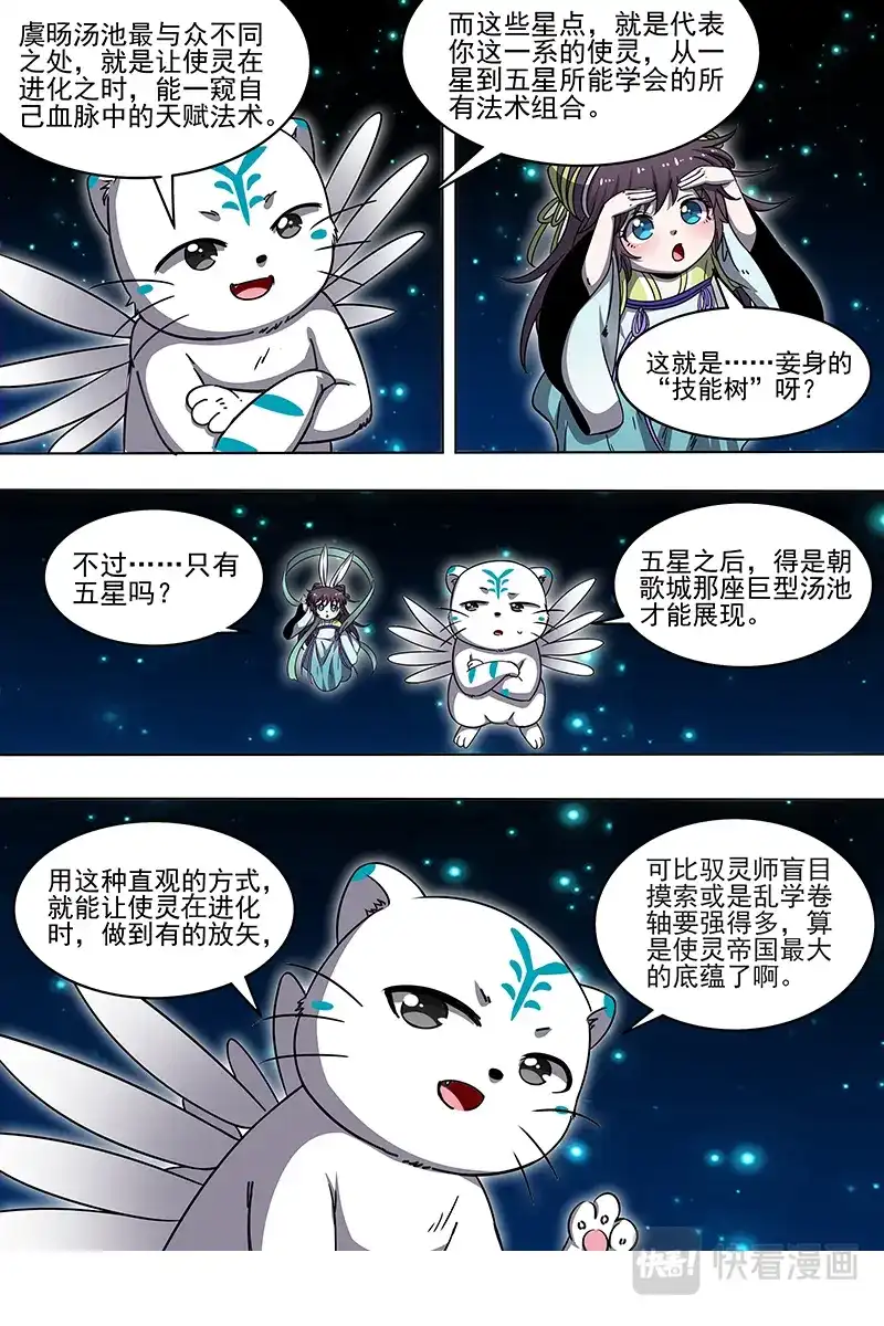 第398话虞旸汤池-驭灵师-时代漫王（第7张）