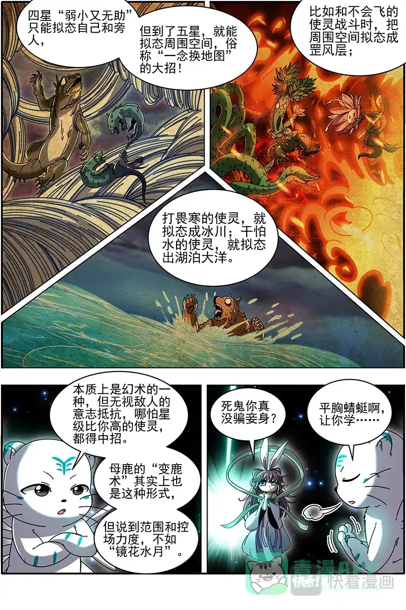 第398话虞旸汤池-驭灵师-时代漫王（第11张）