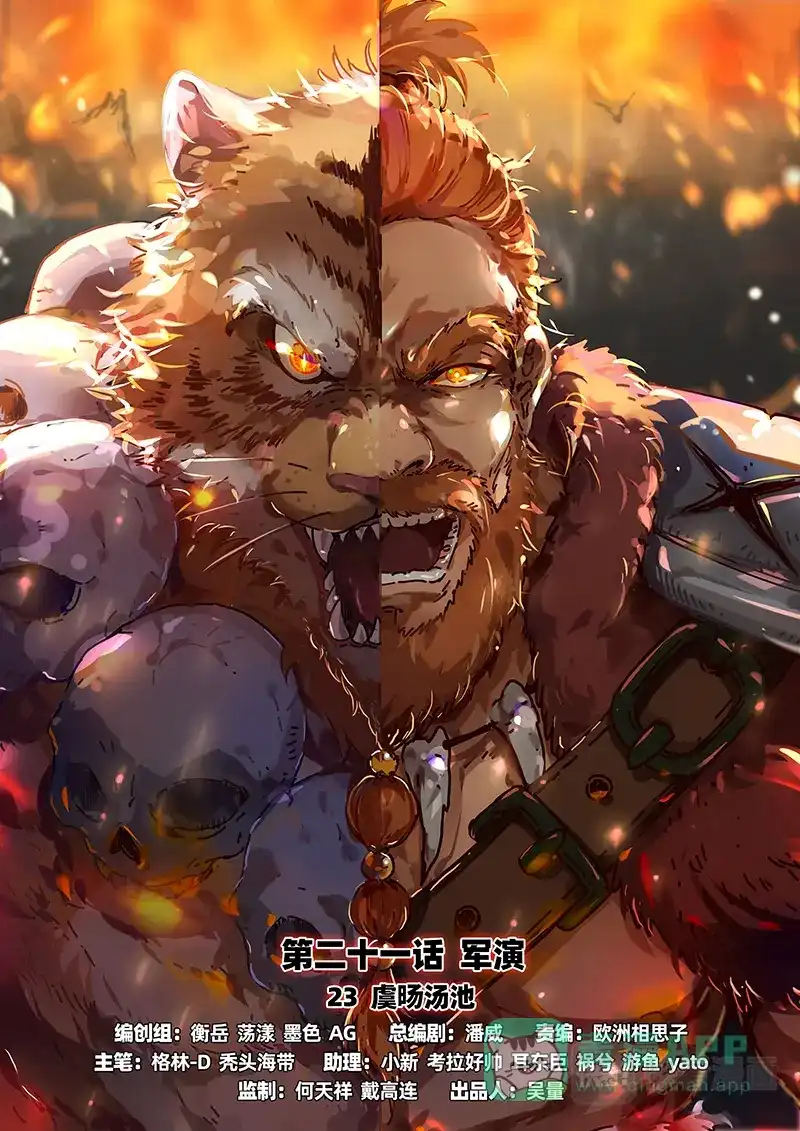 第398话虞旸汤池-驭灵师-时代漫王（第1张）