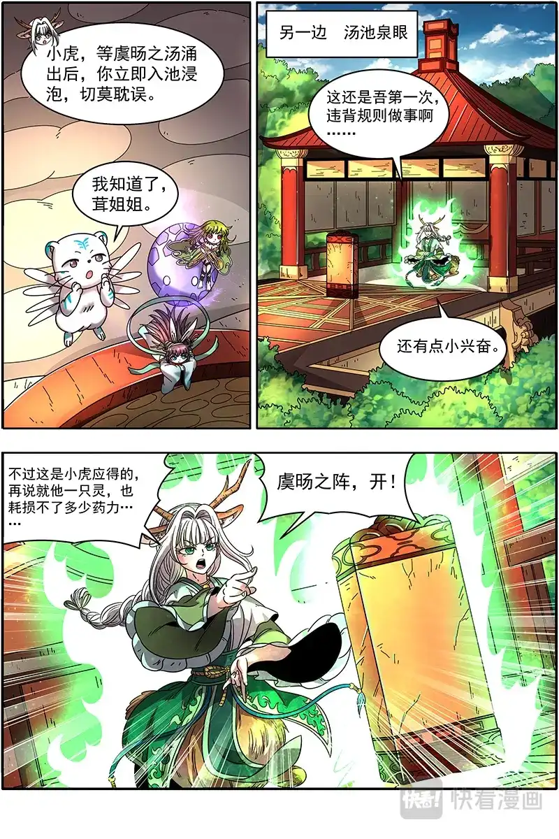第398话虞旸汤池-驭灵师-时代漫王（第3张）