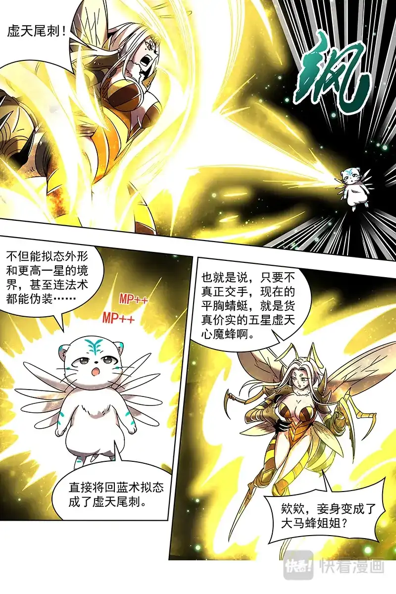 第398话虞旸汤池-驭灵师-时代漫王（第15张）