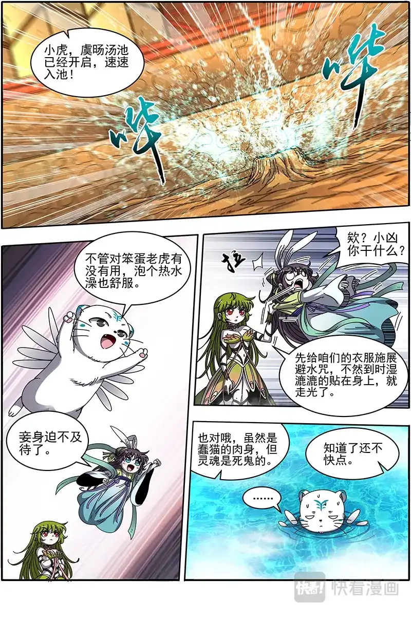 第398话虞旸汤池-驭灵师-时代漫王（第4张）