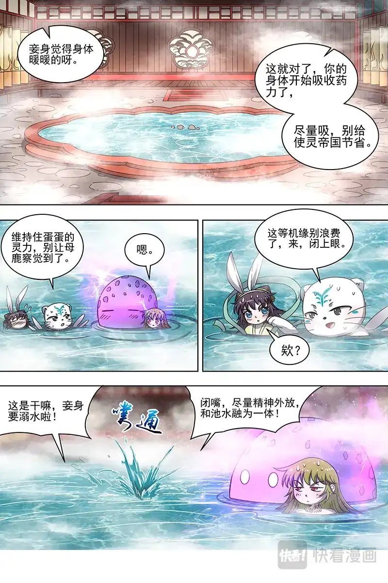 第398话虞旸汤池-驭灵师-时代漫王（第5张）