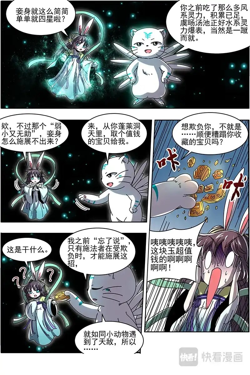 第398话虞旸汤池-驭灵师-时代漫王（第13张）