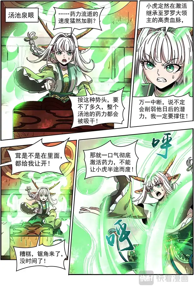 第399话吸干了！-驭灵师-时代漫王（第4张）