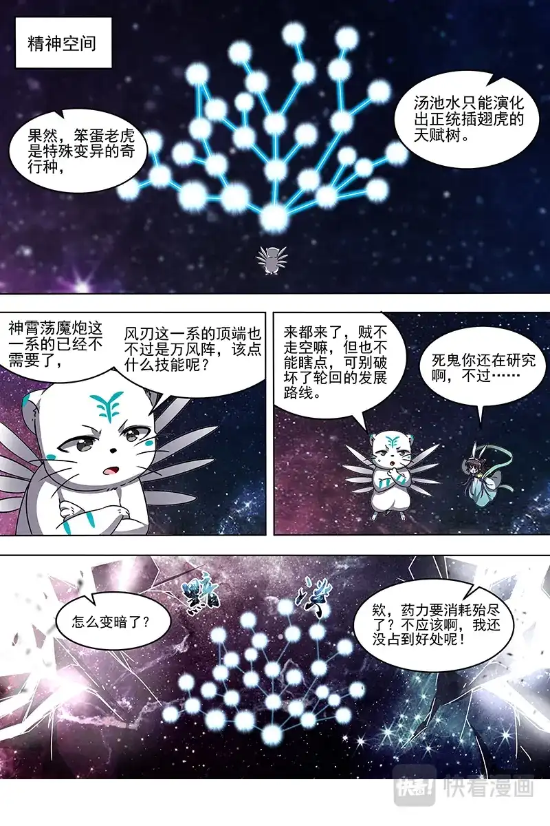 第399话吸干了！-驭灵师-时代漫王（第5张）