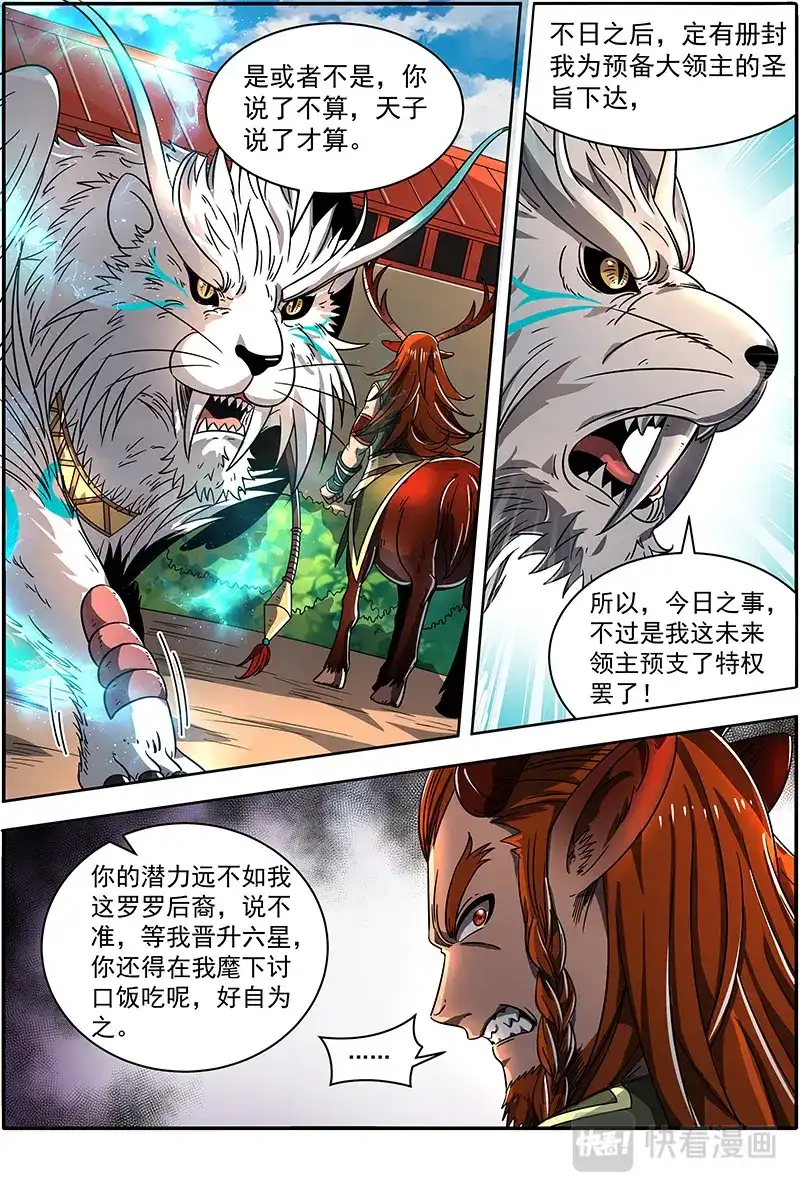 第399话吸干了！-驭灵师-时代漫王（第13张）