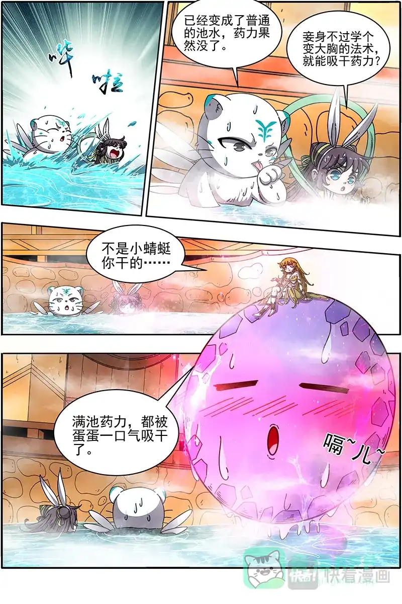 第399话吸干了！-驭灵师-时代漫王（第6张）