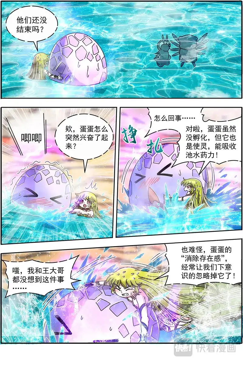 第399话吸干了！-驭灵师-时代漫王（第2张）