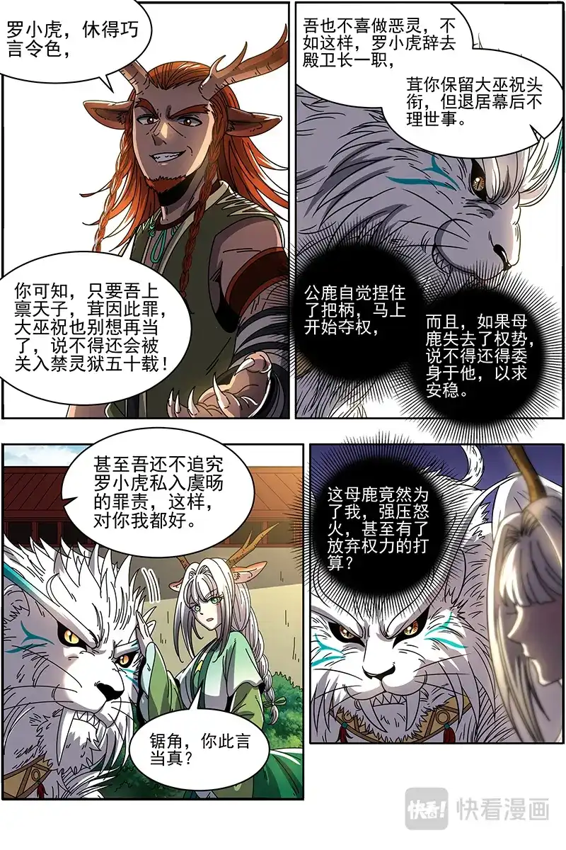 第399话吸干了！-驭灵师-时代漫王（第10张）