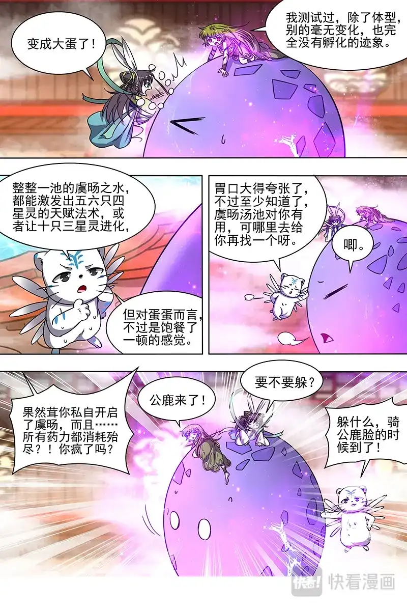 第399话吸干了！-驭灵师-时代漫王（第7张）