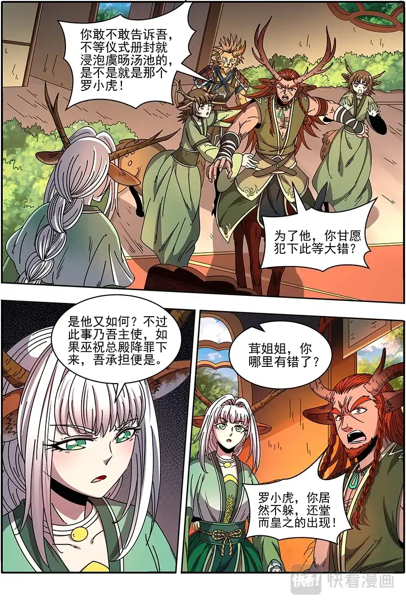 第399话吸干了！-驭灵师-时代漫王（第8张）