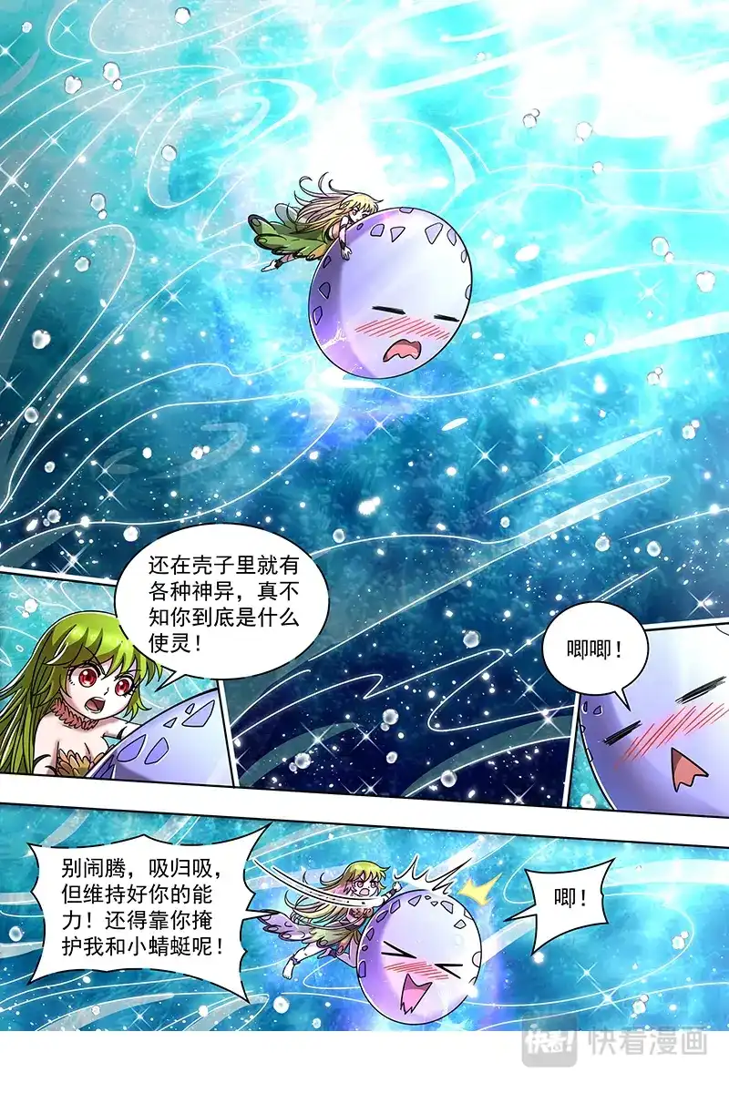 第399话吸干了！-驭灵师-时代漫王（第3张）