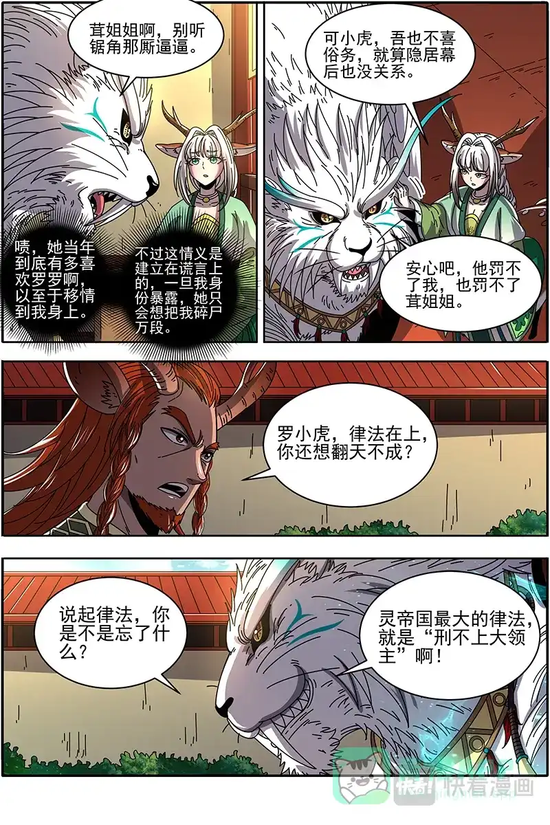 第399话吸干了！-驭灵师-时代漫王（第11张）