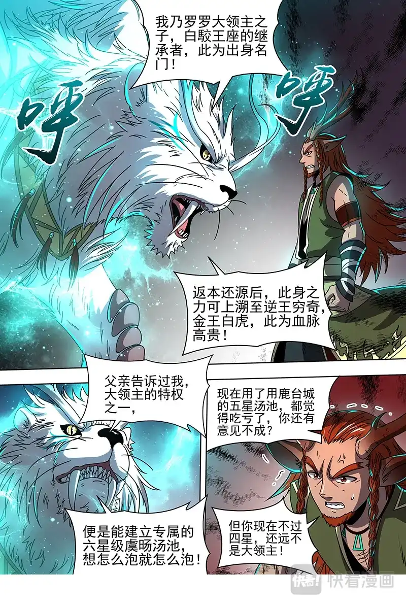 第399话吸干了！-驭灵师-时代漫王（第12张）