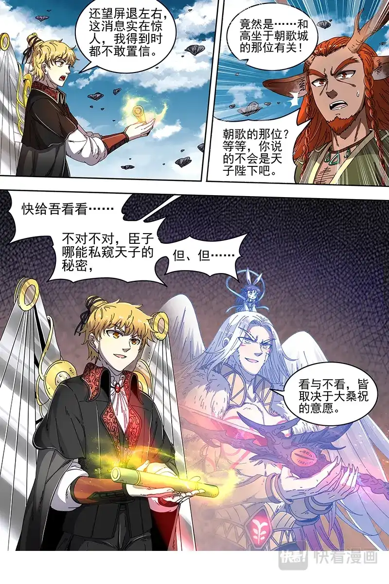 第401话小明VS公鹿-驭灵师-时代漫王（第3张）