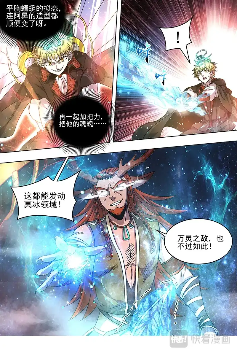 第401话小明VS公鹿-驭灵师-时代漫王（第8张）