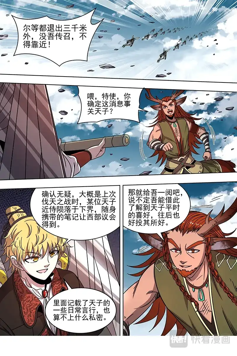 第401话小明VS公鹿-驭灵师-时代漫王（第4张）