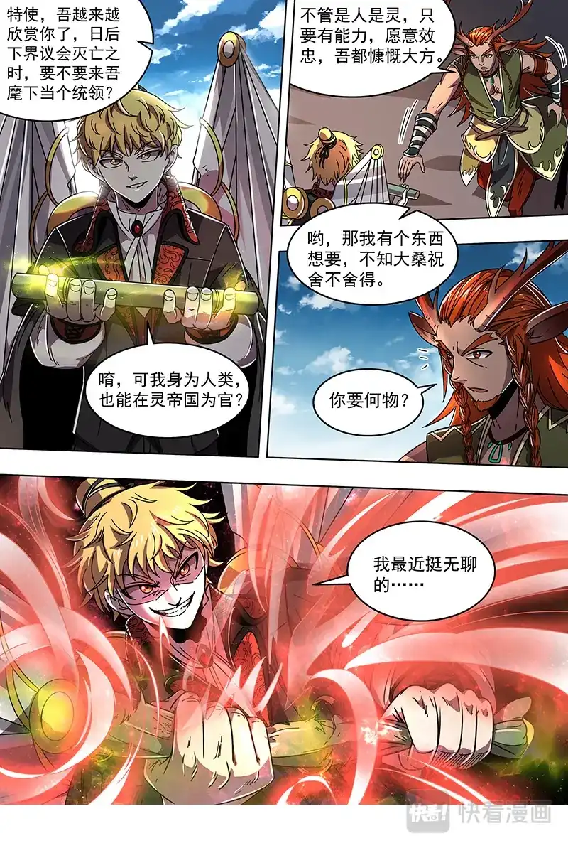 第401话小明VS公鹿-驭灵师-时代漫王（第5张）