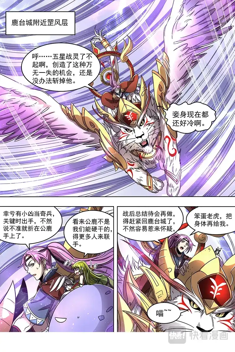 第401话小明VS公鹿-驭灵师-时代漫王（第12张）