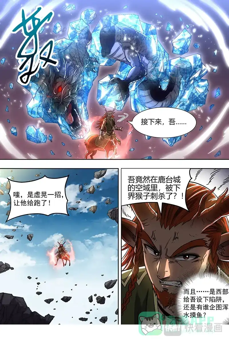 第401话小明VS公鹿-驭灵师-时代漫王（第11张）