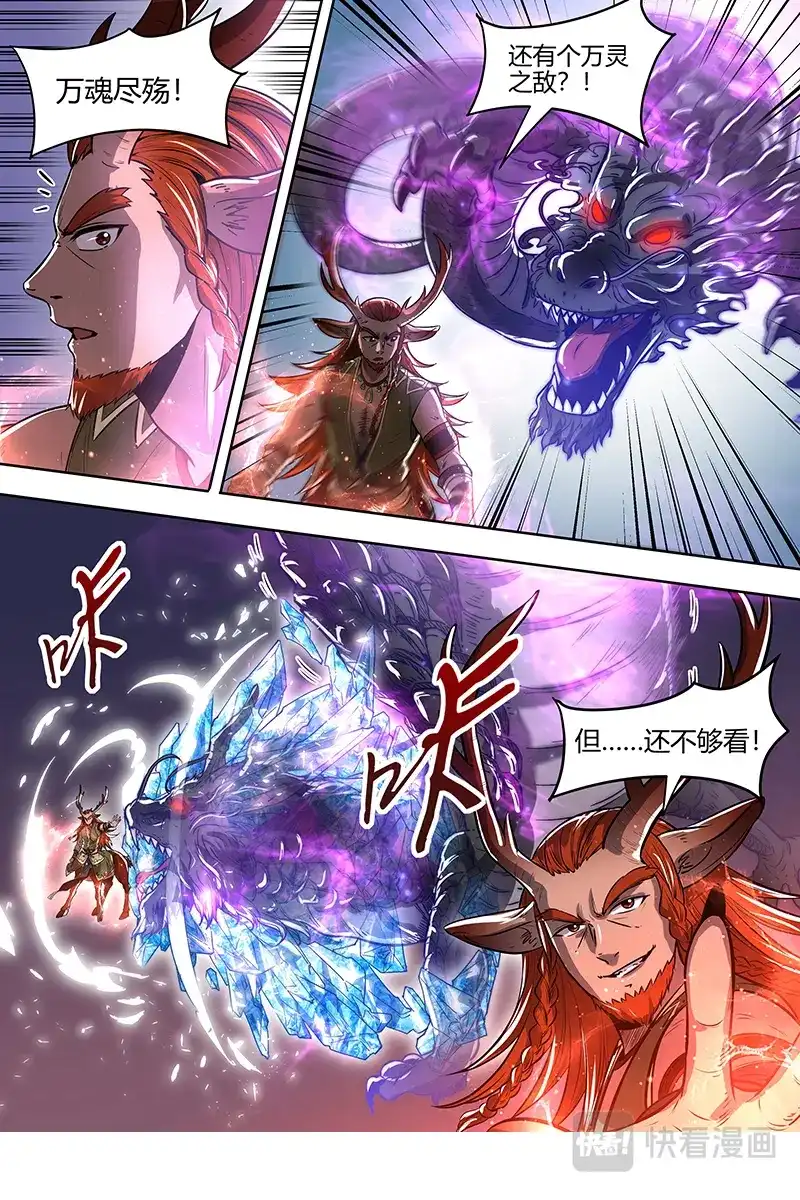 第401话小明VS公鹿-驭灵师-时代漫王（第10张）