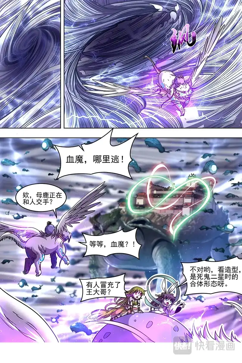 第401话小明VS公鹿-驭灵师-时代漫王（第13张）