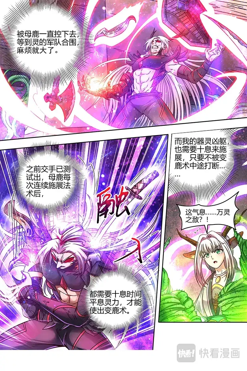 第402话器灵凶躯-驭灵师-时代漫王（第8张）