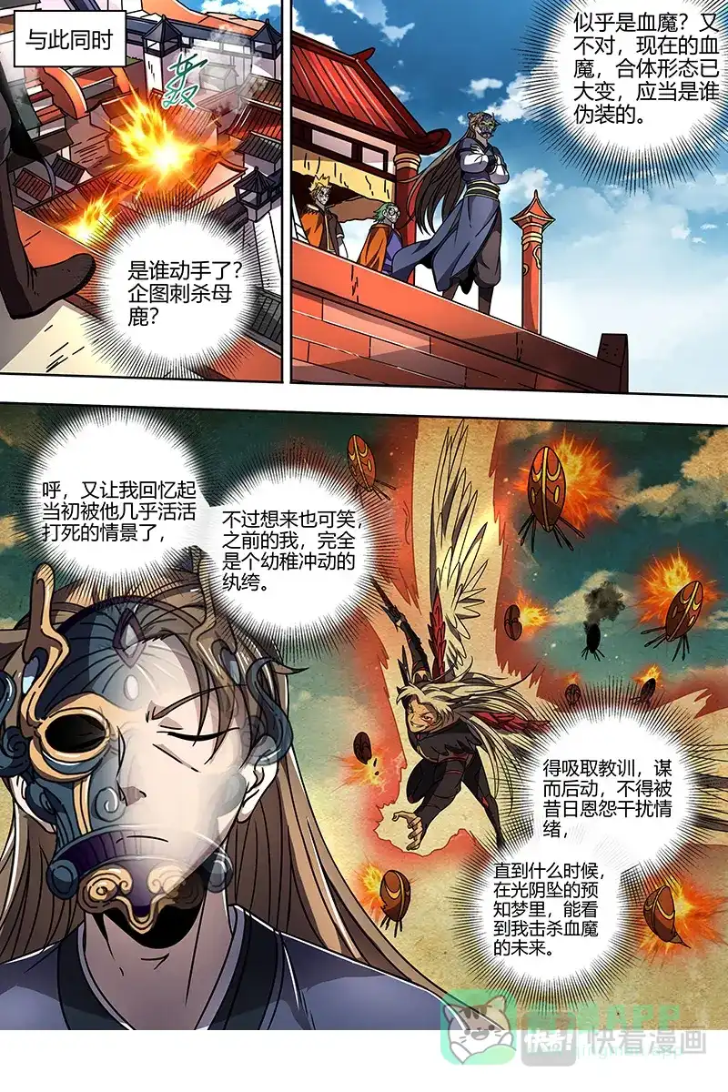 第402话器灵凶躯-驭灵师-时代漫王（第11张）