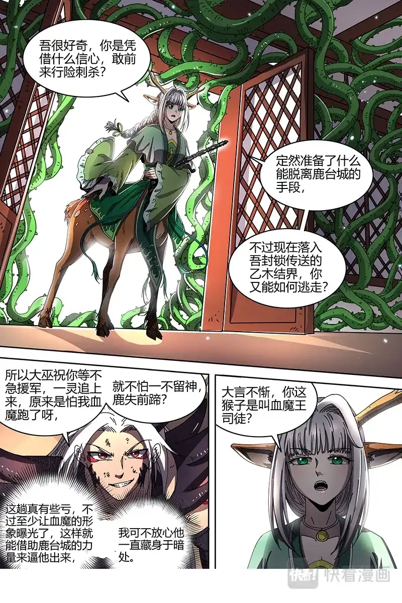第402话器灵凶躯-驭灵师-时代漫王（第5张）