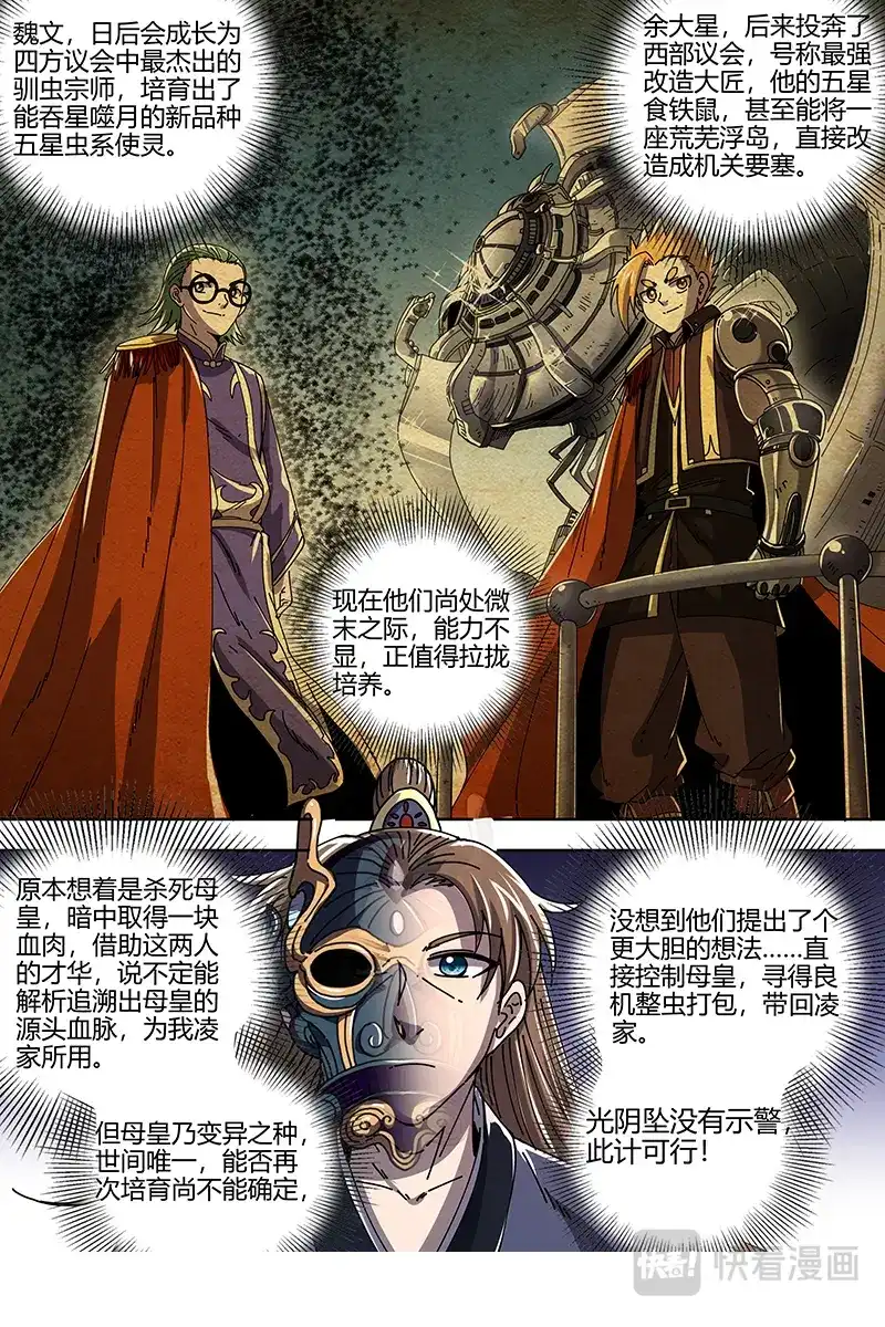 第402话器灵凶躯-驭灵师-时代漫王（第13张）
