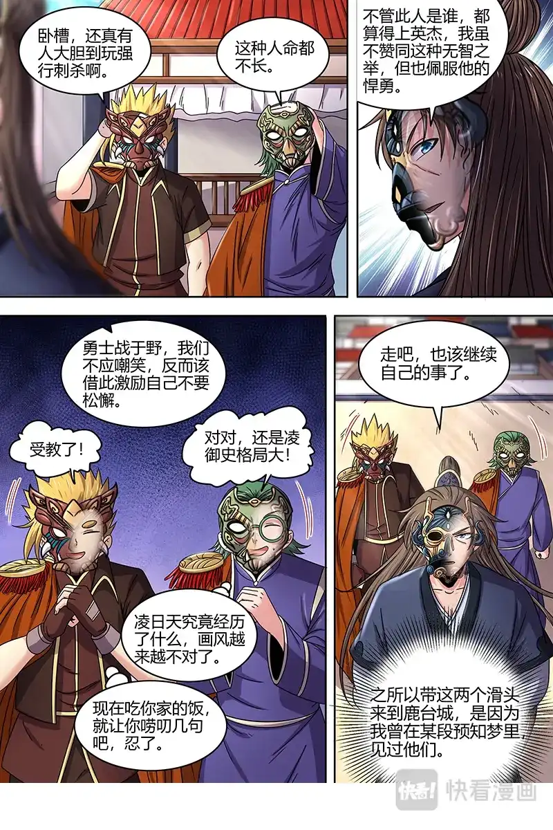 第402话器灵凶躯-驭灵师-时代漫王（第12张）