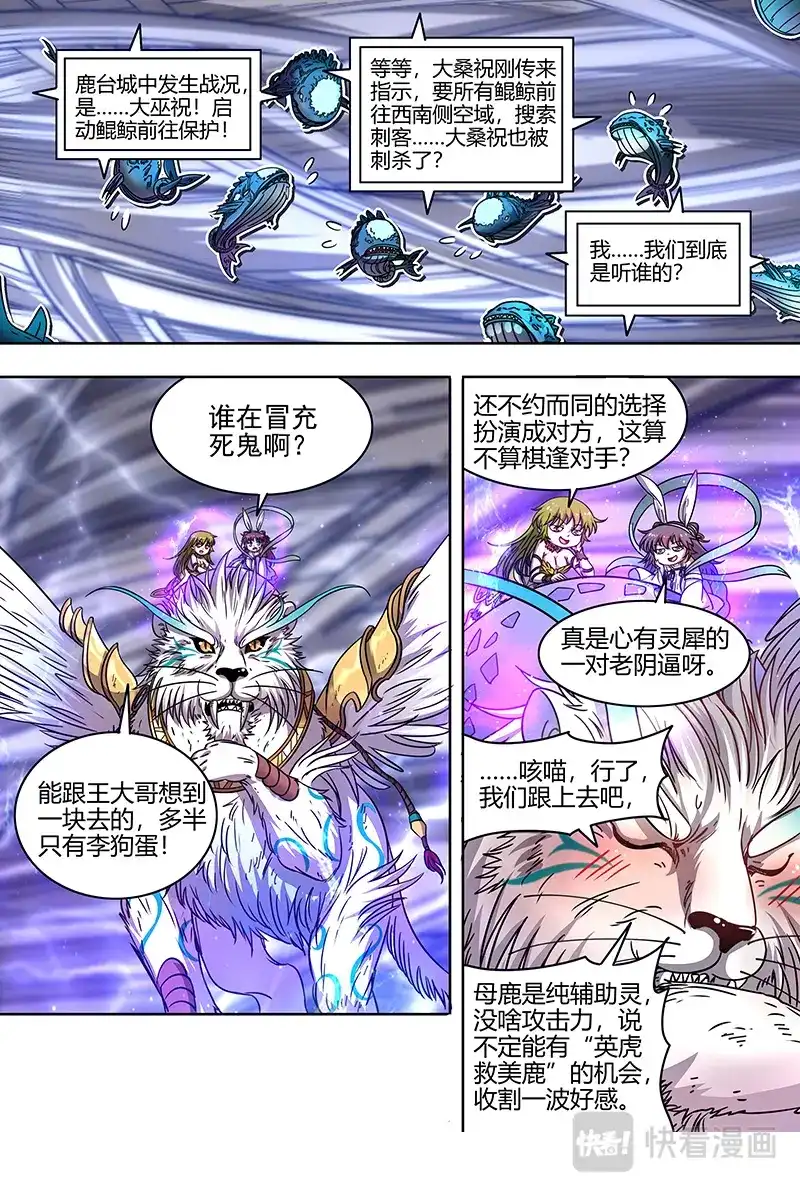 第402话器灵凶躯-驭灵师-时代漫王（第2张）