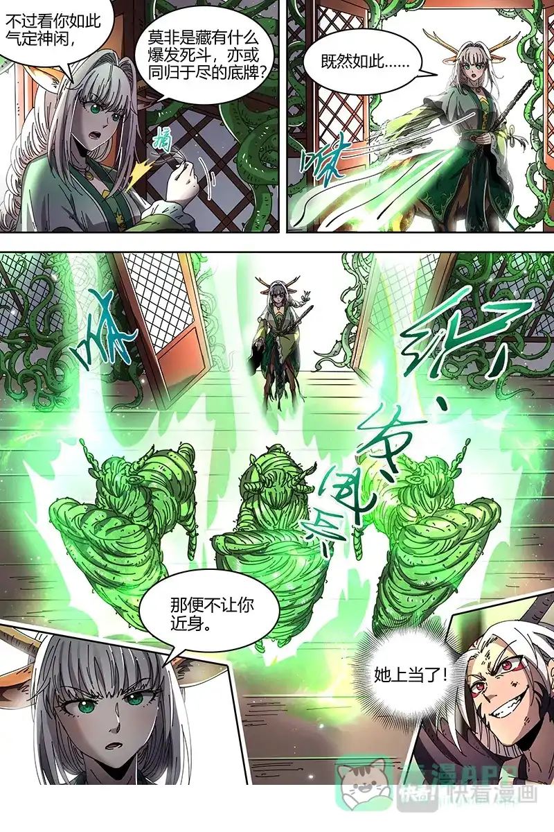 第402话器灵凶躯-驭灵师-时代漫王（第6张）
