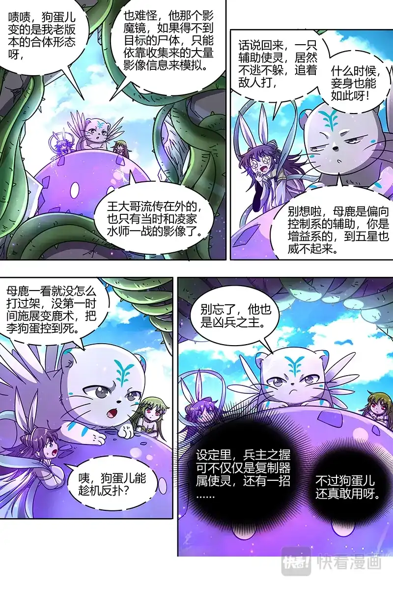 第402话器灵凶躯-驭灵师-时代漫王（第7张）