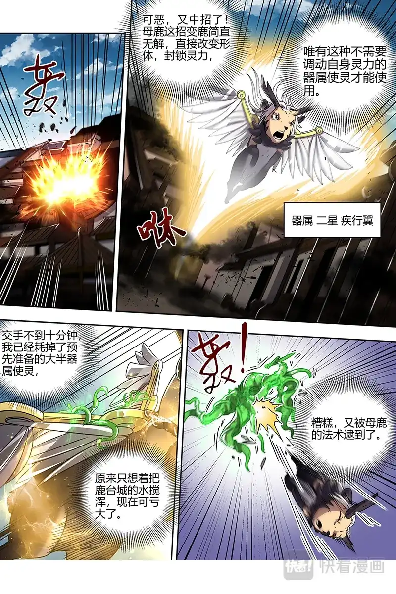 第402话器灵凶躯-驭灵师-时代漫王（第3张）