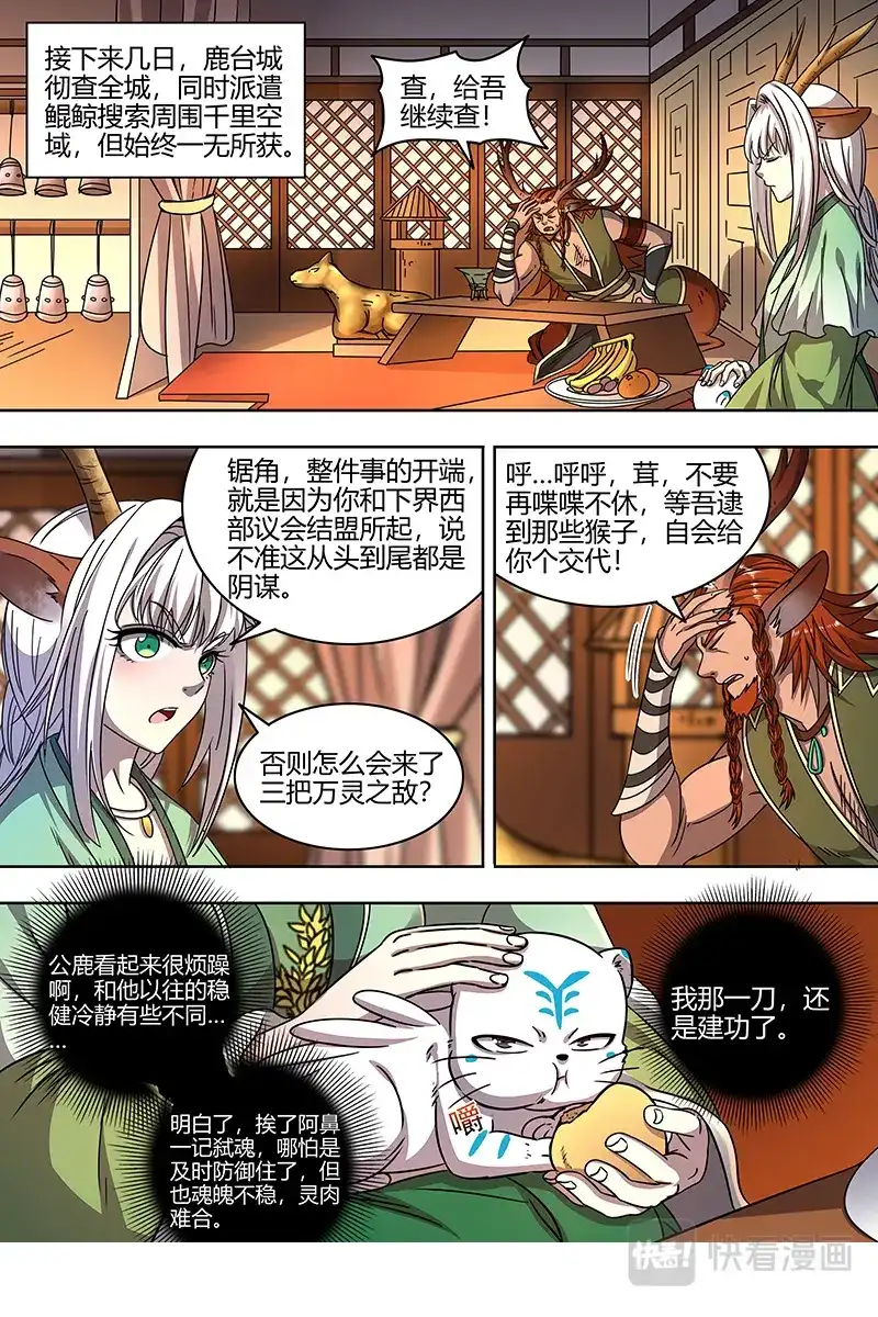 第403话仲春之会-驭灵师-时代漫王（第8张）