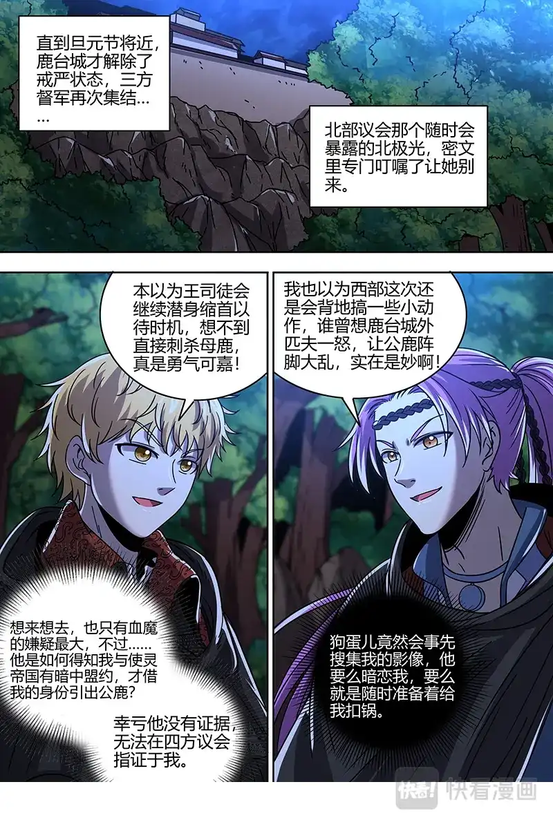 第403话仲春之会-驭灵师-时代漫王（第9张）
