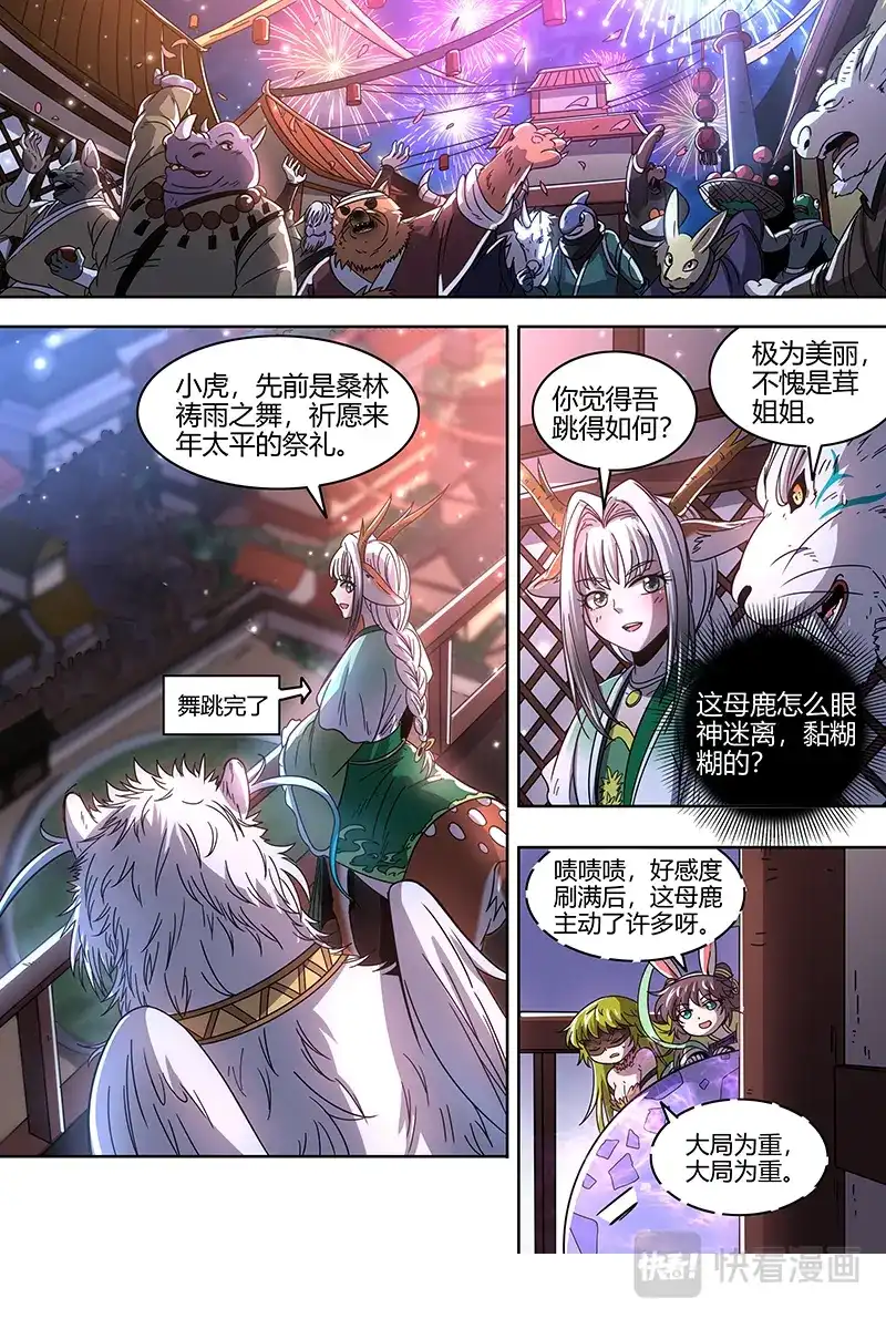 第403话仲春之会-驭灵师-时代漫王（第12张）