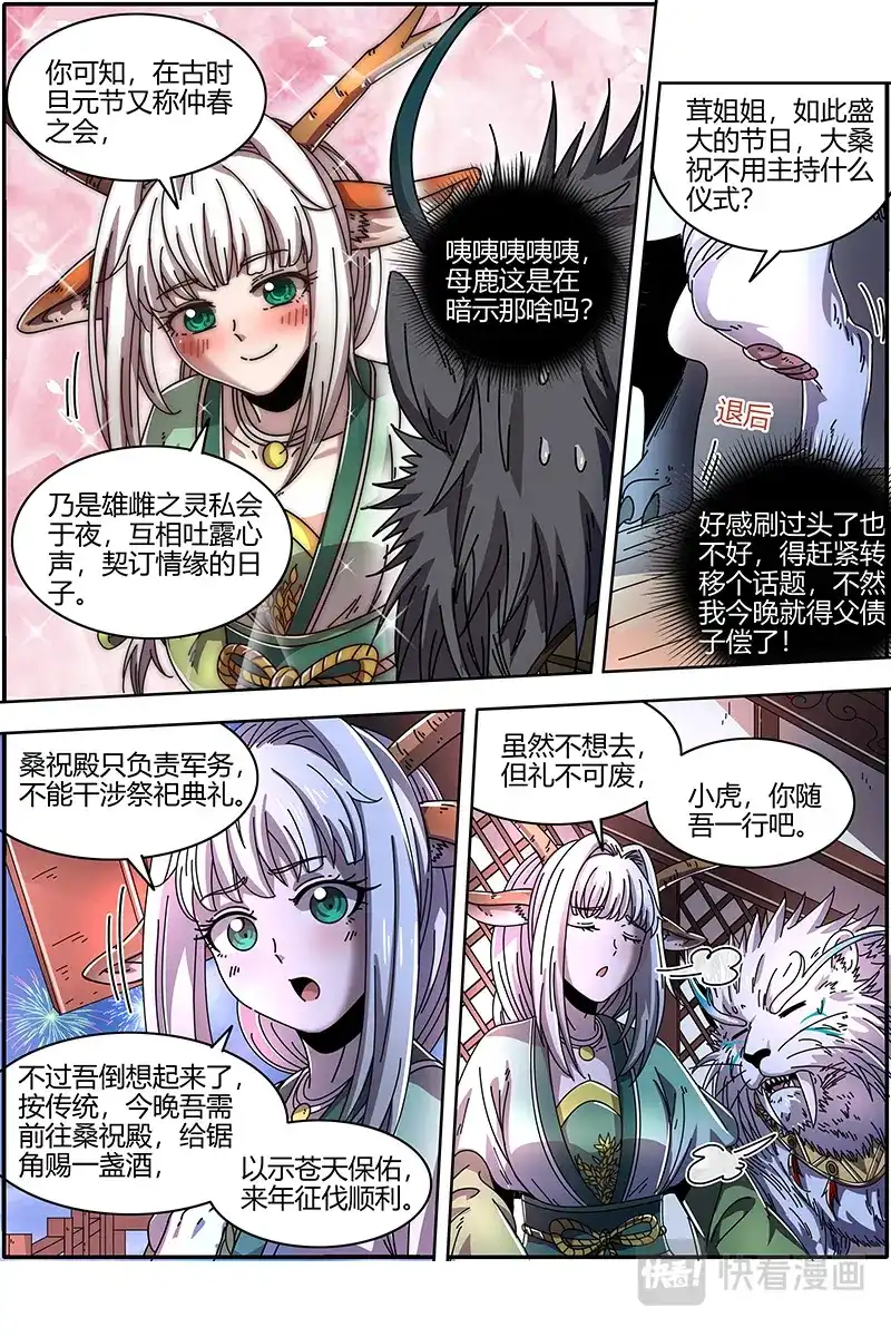 第403话仲春之会-驭灵师-时代漫王（第13张）