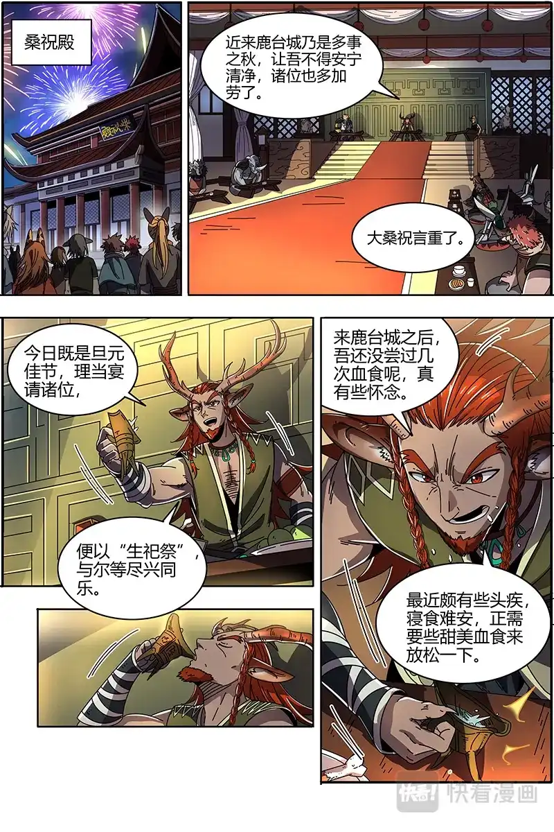 第403话仲春之会-驭灵师-时代漫王（第14张）