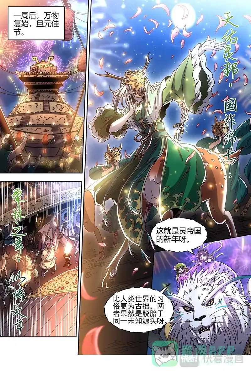 第403话仲春之会-驭灵师-时代漫王（第11张）