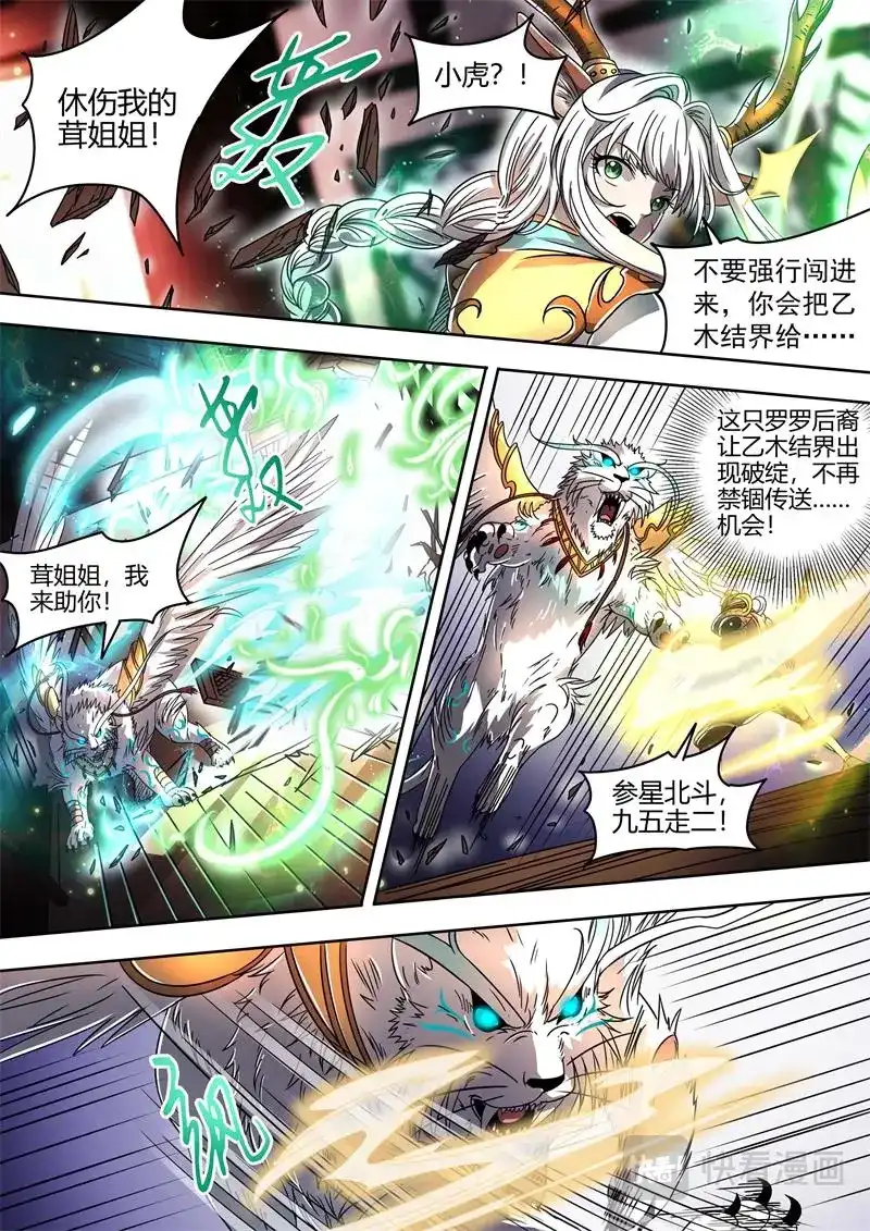 第403话仲春之会-驭灵师-时代漫王（第4张）